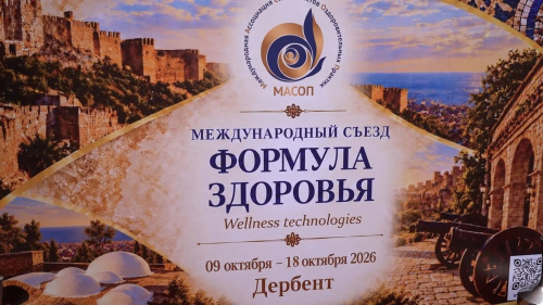 В Дербенте состоялось открытие Международного съезда «Формула здоровья»