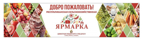 В Дербенте состоится сельскохозяйственная ярмарка