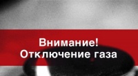 Вниманию горожан!