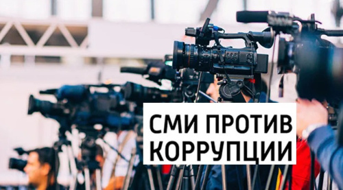 Агентство информации и печати РД объявляет конкурс среди республиканских СМИ на лучшее освещение вопросов противодействия коррупции