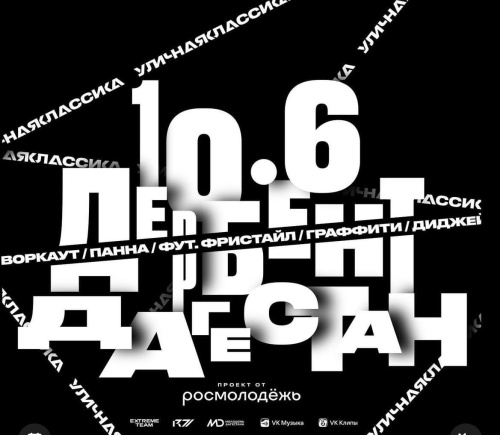 Впервые в Дербенте пройдет фестиваль уличной культуры и экстрим-спорта