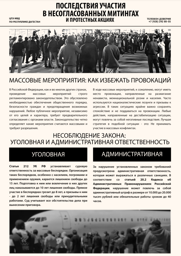 Последствия участия в несанкционированных митингах и протестных акциях 
