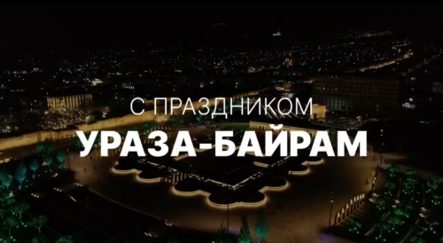 Глава Дербента поздравил мусульман со свящённым праздником Ураза Байрам