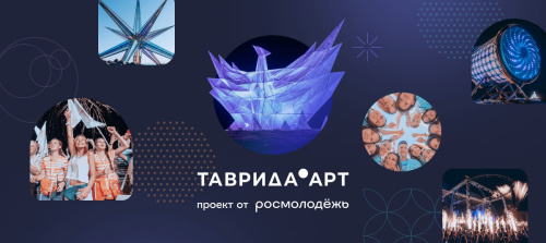 Молодежь Дагестана приглашают к участию в форуме «Таврида»