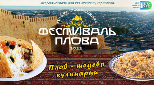 В Дербенте пройдет фестиваль плова