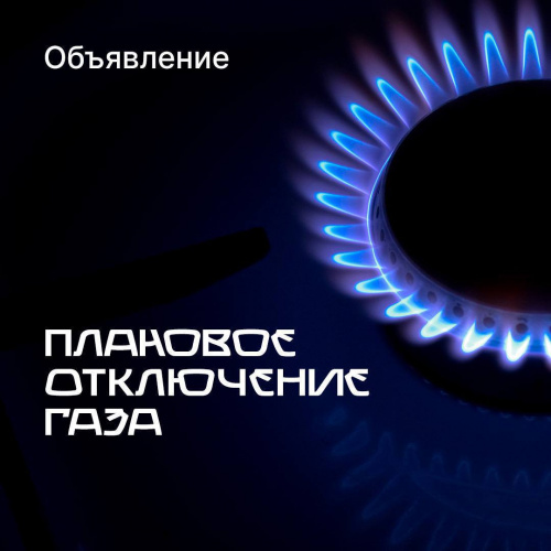 Внимание! Уважаемые жители города! 