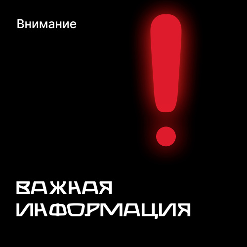 Вниманию жителей города!