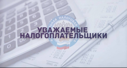 Уважаемые дагестанцы! Наступило время уплаты имущественных налогов с физических лиц. 