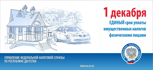 В Новый год - без налоговых долгов!